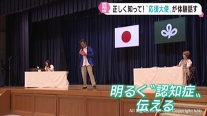 認知症への理解を　宮城県が委嘱した応援大使が講演