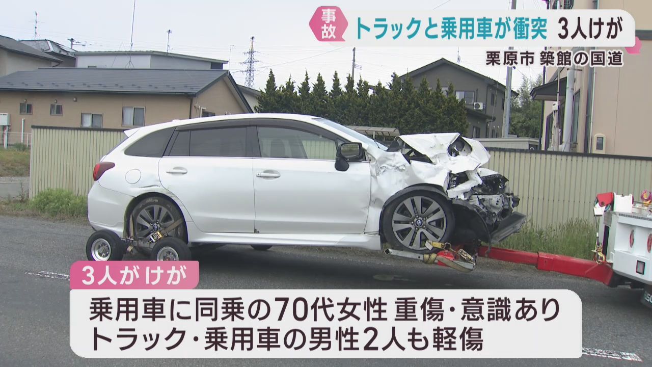 トラックと乗用車が正面衝突　３人けが　宮城・栗原市