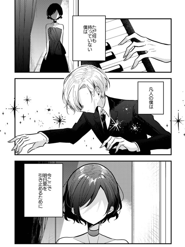 【漫画】『10年間1度も天才に勝てなかった凡人ピアニストの話』16（makaさん提供）