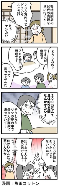 寝言が原因で喧嘩！？