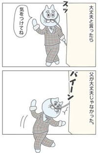 バイーンとなる父（イッチャマンさん提供）