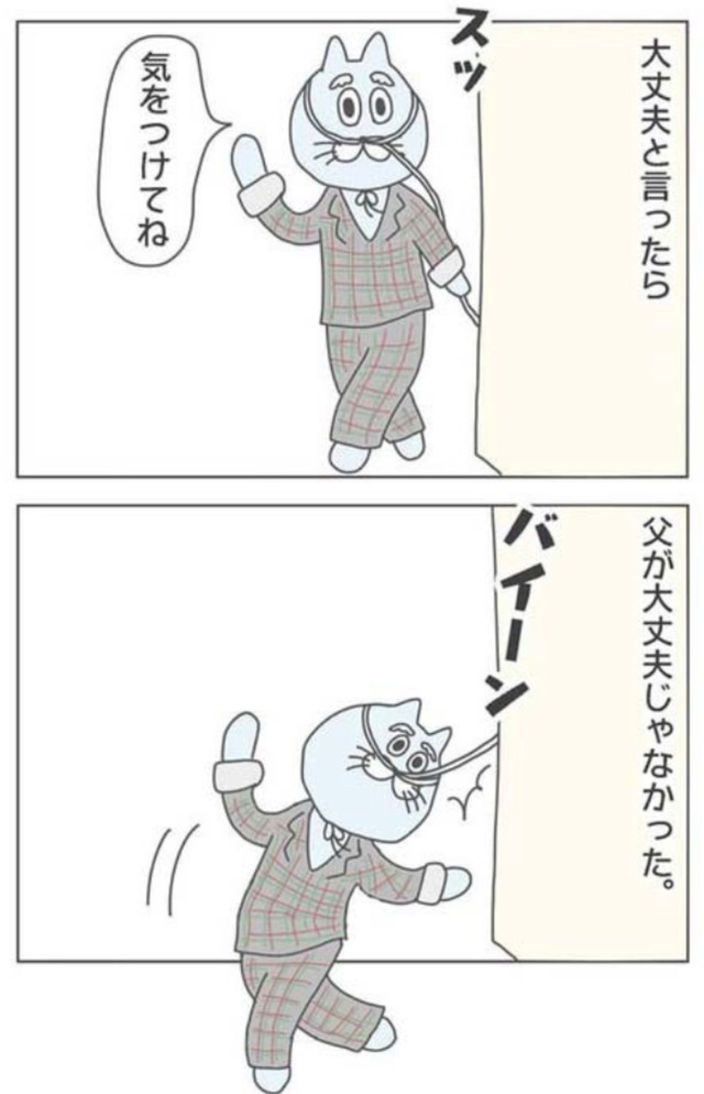 バイーンとなる父（イッチャマンさん提供）