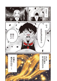 『JC、殺人鬼やめました②』サンプル７ ※洋介犬さん提供