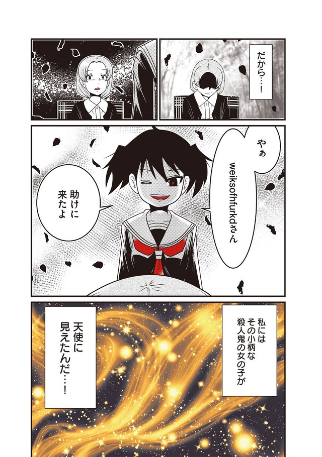 『JC、殺人鬼やめました②』サンプル７ ※洋介犬さん提供