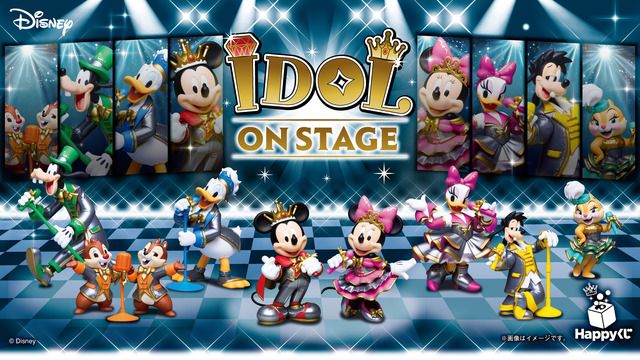 ディズニーキャラクターがアイドルに変身⁉「Happyくじ『Disney IDOL ON