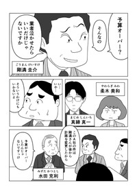 【漫画】『取引先を｢業者｣と呼ぶゴーマン社員の悲惨な結末』1（まるいがんもさん提供）