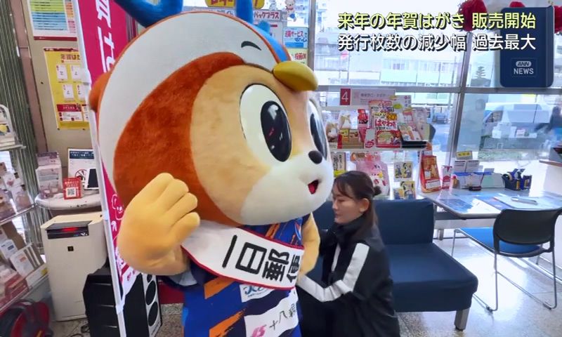 年賀はがきの販売始まる SNSの普及や値上げで「年賀状じまい」進む