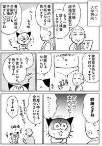 【漫画】『子宮全摘手術レポ』7（春日サブスカさん提供）