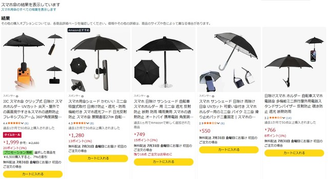 Amazonでも数多くの商品が売られていた（Amazonから引用）