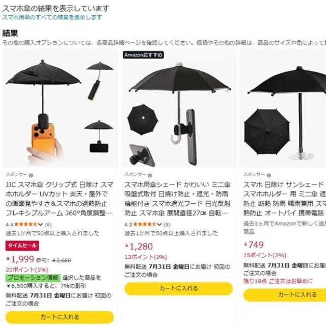 Amazonでも数多くの商品が売られていた（Amazonから引用）