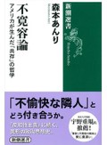 「不寛容論」書評　入植神学者が訴えた信教の自由