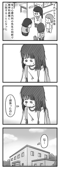 【漫画】『精神科病棟の青春 あるいは高校時代の特別な1年間について』46（もつおさん提供）