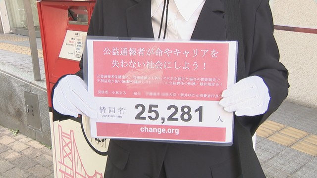 公益通報者の保護強化を　「仕事干し」訴える女性が国に署名提出　香川