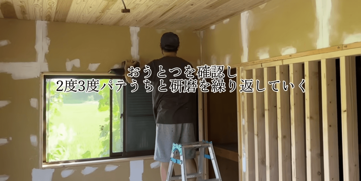壁の仕上がりを左右する下地づくり。パテ打ちと研磨を繰り返す作業風景／DIY房総03・渡辺さん（@Boro_Saisei_J）提供