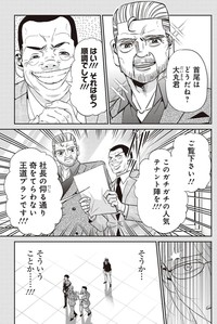 【漫画】『部下の仕事を潰すクソ上司を殴りに行く話』23（吉谷光平さん提供）