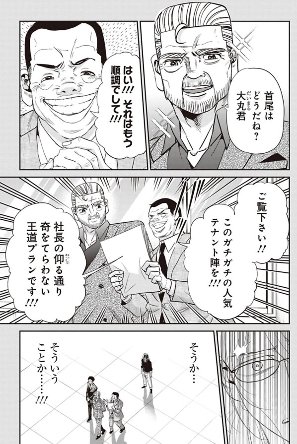 【漫画】『部下の仕事を潰すクソ上司を殴りに行く話』23（吉谷光平さん提供）