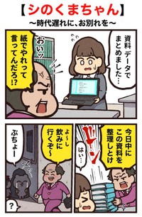 【漫画】『シのくまちゃん』1（大友しゅうまさん提供）