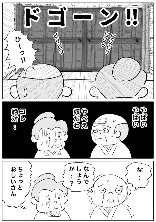 【漫画】『おじいさんいっそのこと、受け取って引っ越しましょうや。』2（ヒロ・コトブキさん提供）