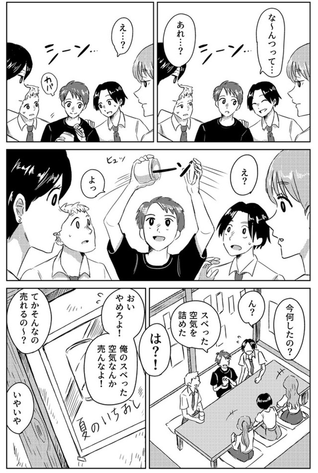 【漫画】『空気を売る人』5（さとう海松さん提供）