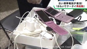 古い携帯電話に残る思い出を再び　おもいでケータイ再起動