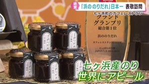 高級ノリのたれがグランプリ　宮城・七ヶ浜町のレストラン