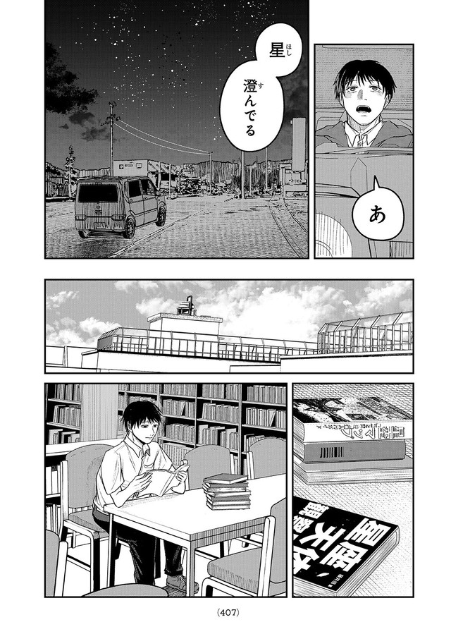 【漫画】『灰夏のタクシー』43　©2宮／講談社