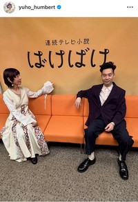 佐野遊穂インスタグラム＠yuho_humbertより