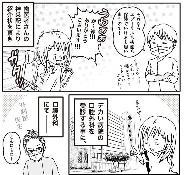 紹介してもらった病院にて再び受診！（種真希さん提供）