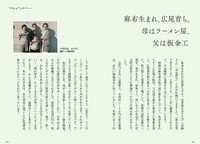 麻布生まれ、広尾育ち。母はラーメン屋、父は板金工（提供写真）