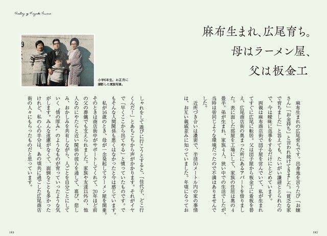 麻布生まれ、広尾育ち。母はラーメン屋、父は板金工（提供写真）