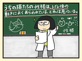 トイレの使い方で性格診断　やっぱ、猫じゃけぇ(7)