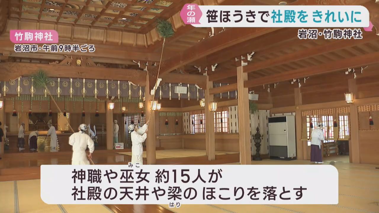 宮城・竹駒神社ですす払い　名取市の幼稚園で餅つき大会