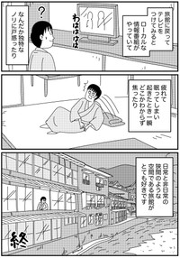 漫画「旅館が楽しすぎる話」4（Y氏は暇人さん提供）