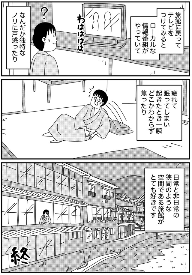 漫画「旅館が楽しすぎる話」4（Y氏は暇人さん提供）