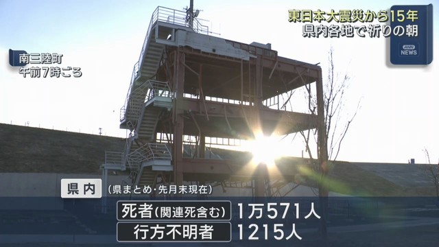 東日本大震災から１５年　宮城県各地で祈り
