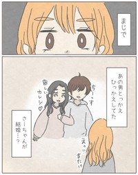 【漫画】『私が友達の幸せを祝えなかった話。』9（みーちゃさん提供）