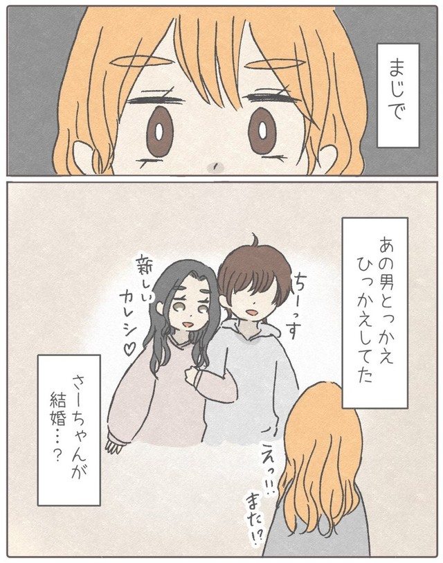 【漫画】『私が友達の幸せを祝えなかった話。』9（みーちゃさん提供）