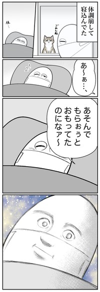 【漫画】『ネコまんがまとめ』10　（も～さんの提供）