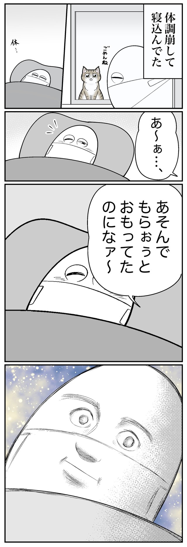 【漫画】『ネコまんがまとめ』10　（も～さんの提供）