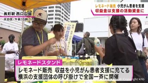レモネード販売し小児がん患者支援　仙台・太白区でイベント