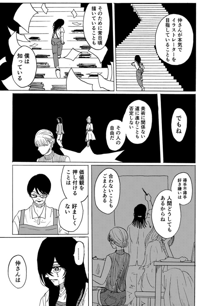 【漫画】『君のリビド』30（禾屋眺さん提供）