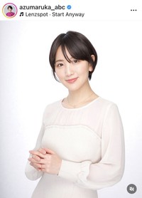 東留伽アナのインスタグラム＠azumaruka_abcより