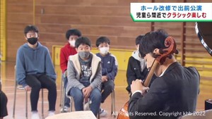 クラシックの出前コンサート　拠点施設が改修工事中　仙台・泉区の小学校