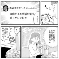 ふとした投稿に不満を抱く（ゆすぎさん提供）