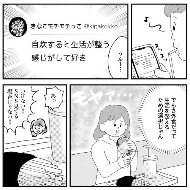 ふとした投稿に不満を抱く（ゆすぎさん提供）
