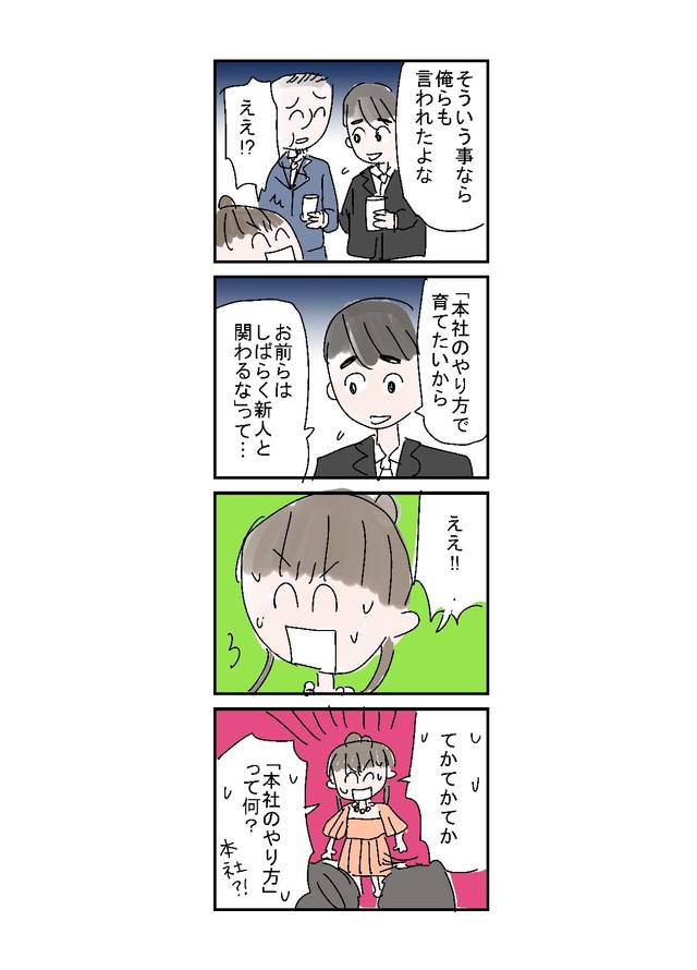 【漫画】『セクハラで会社辞めた話』38（とあるアラ子さん提供）