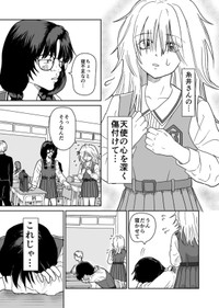 【漫画】『続：ルッキズムにずっとん落ち』17（蒼井きとりさん提供）