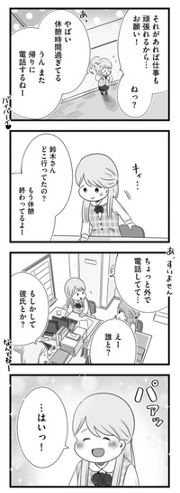 【漫画】『ねえなんで返事をくれないの？』9　©もつお／KADOKAWA