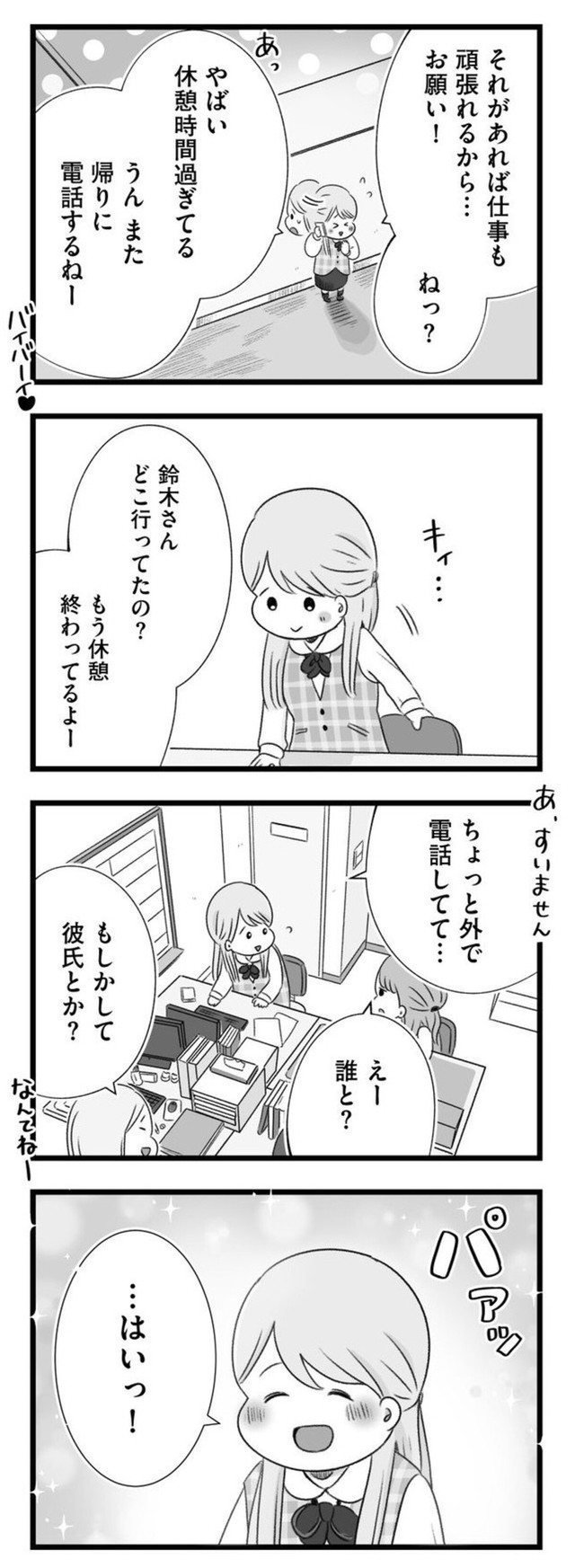 【漫画】『ねえなんで返事をくれないの？』9　©もつお／KADOKAWA