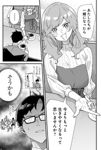 【漫画】『恋愛よりも趣味優先なもの同士で結婚してみた』10　ⓒ砂履シンシャ